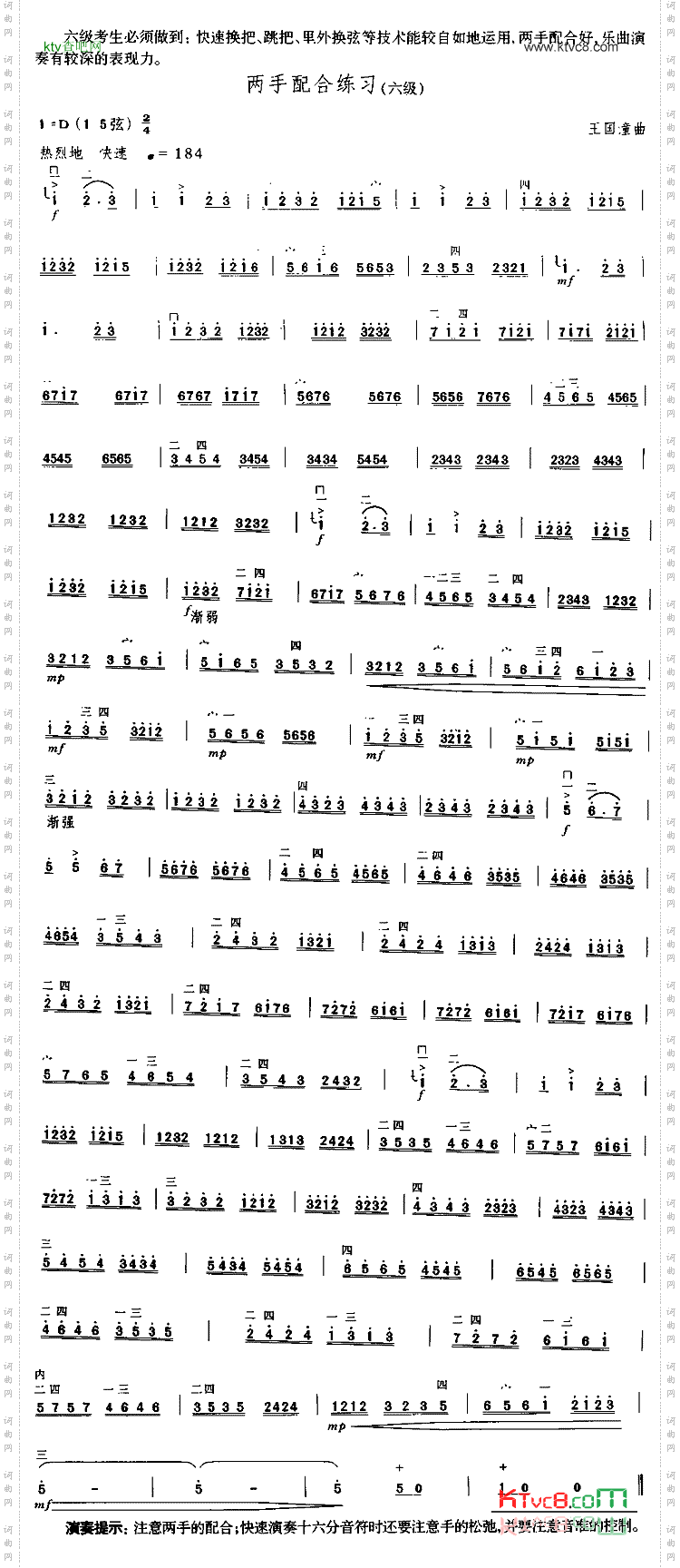 两手配合练习中国二胡考级规定演奏曲/六级