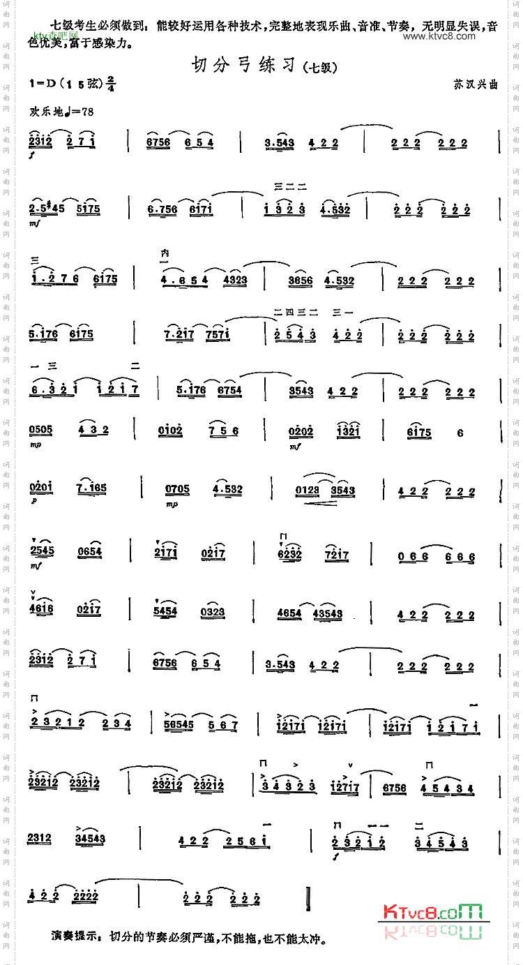 切分弓练习中国二胡考级规定演奏曲/七级