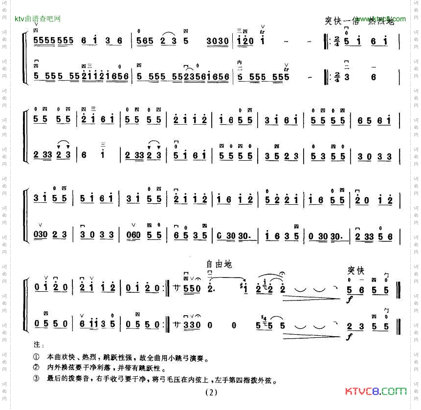 苗舞二胡二重奏
