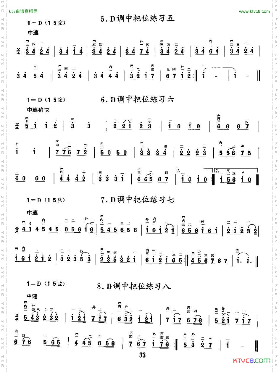 二胡微型练习曲：各调中把位练习