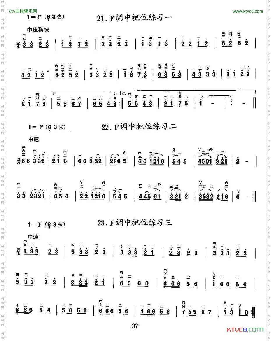 二胡微型练习曲：各调中把位练习