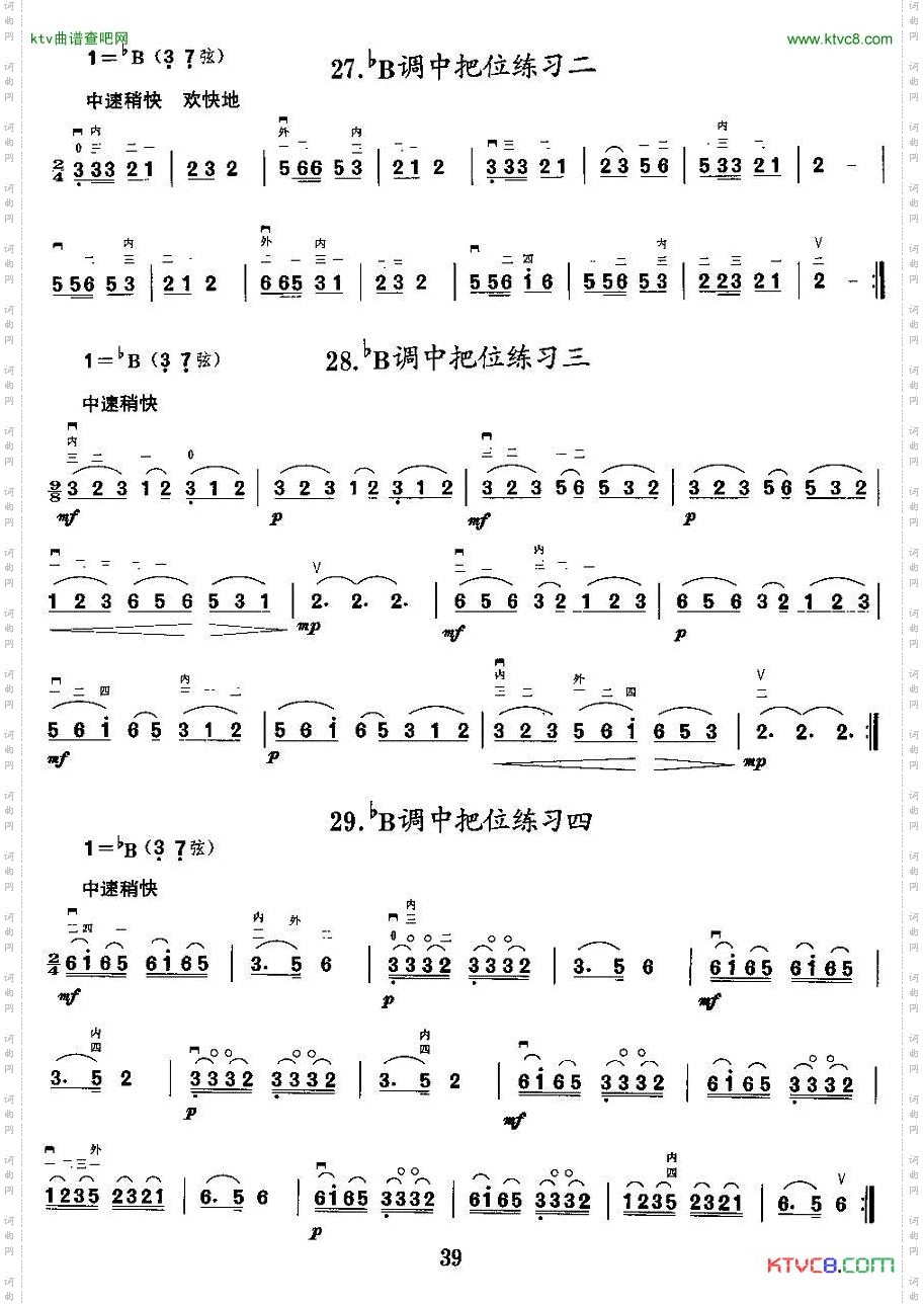 二胡微型练习曲：各调中把位练习