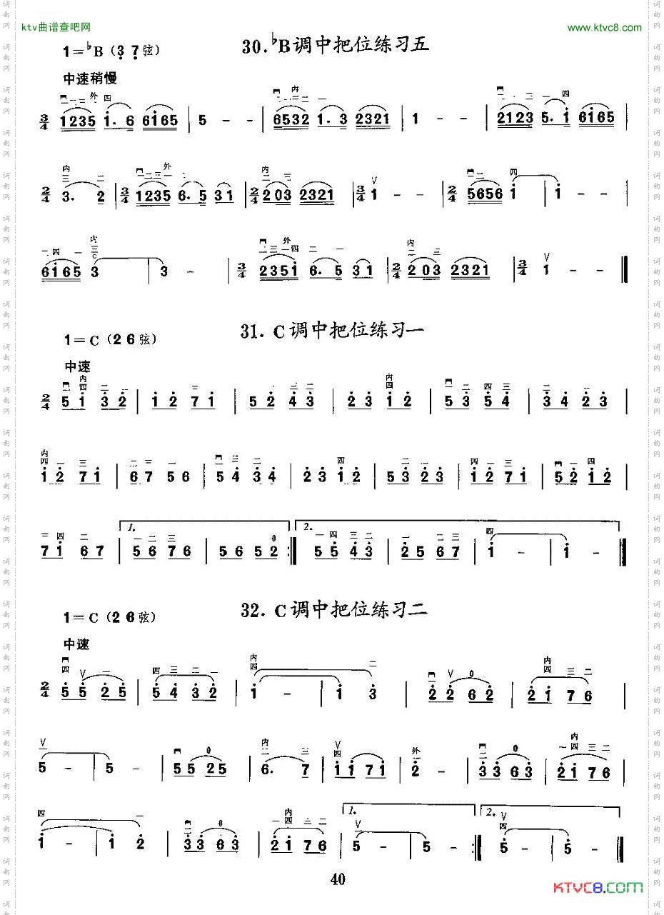 二胡微型练习曲：各调中把位练习