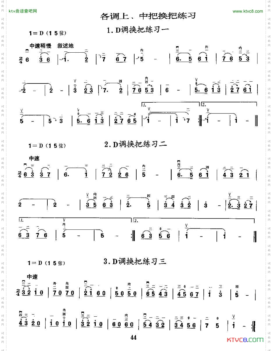 二胡微型练习曲：各调上、中把换把练习