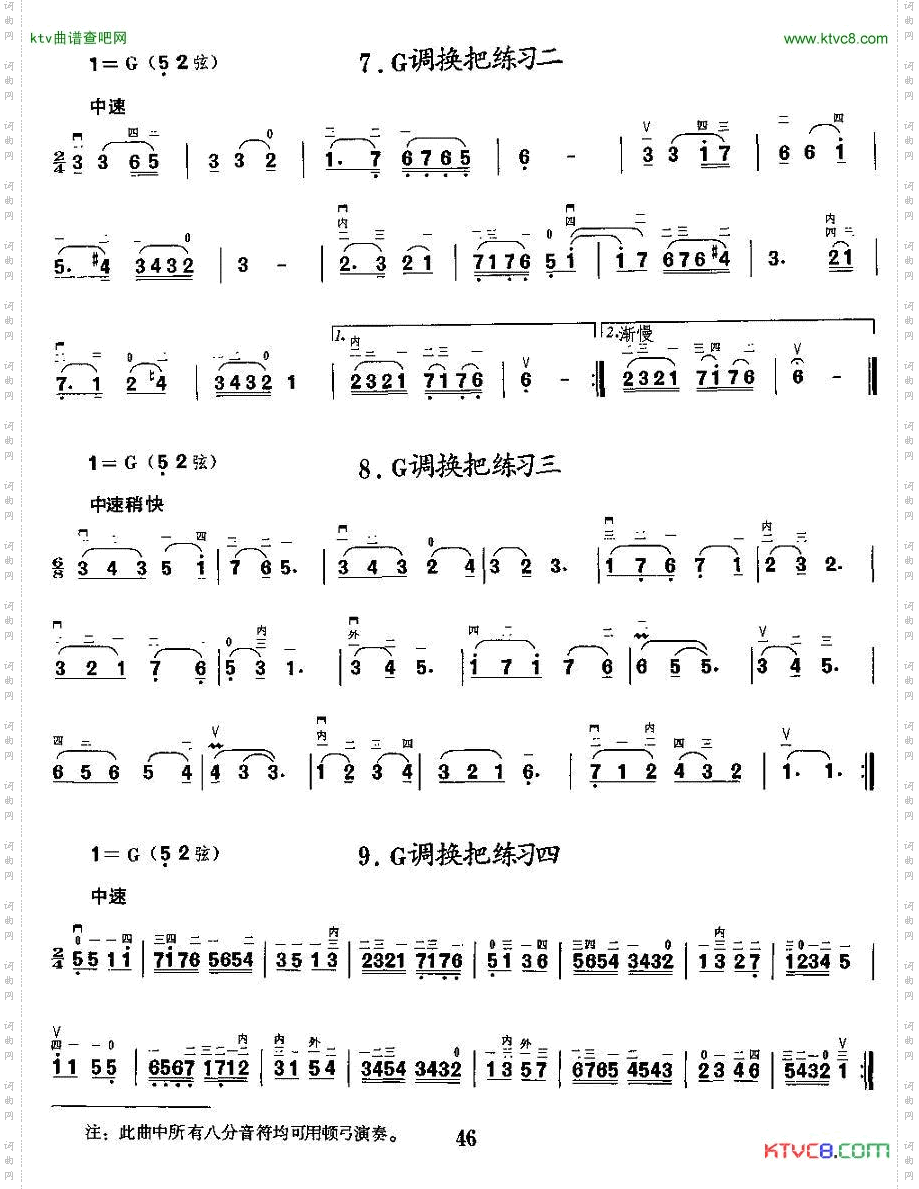 二胡微型练习曲：各调上、中把换把练习