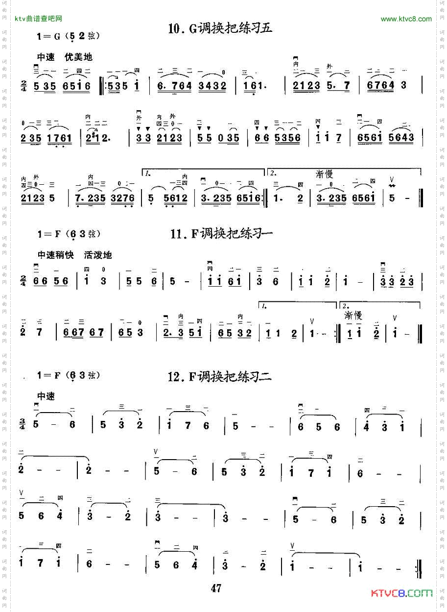 二胡微型练习曲：各调上、中把换把练习