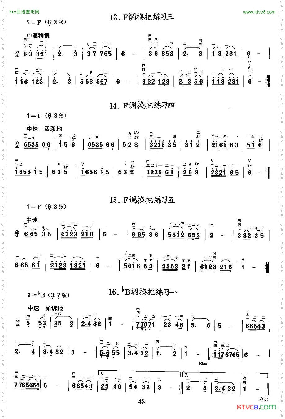 二胡微型练习曲：各调上、中把换把练习