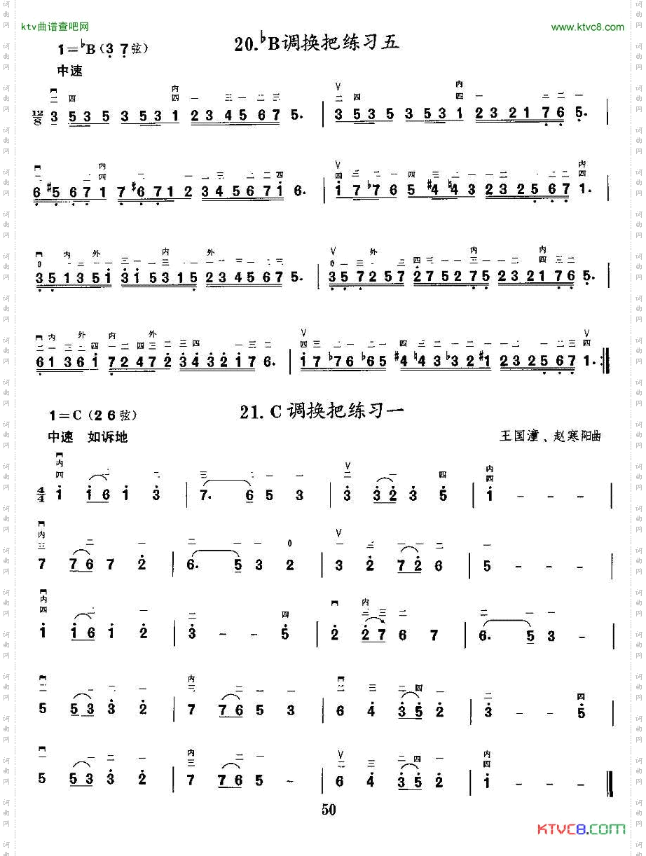 二胡微型练习曲：各调上、中把换把练习