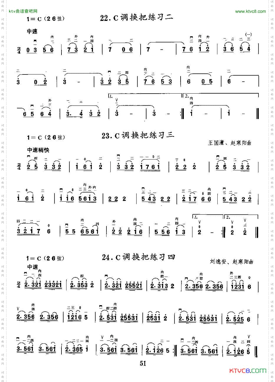 二胡微型练习曲：各调上、中把换把练习