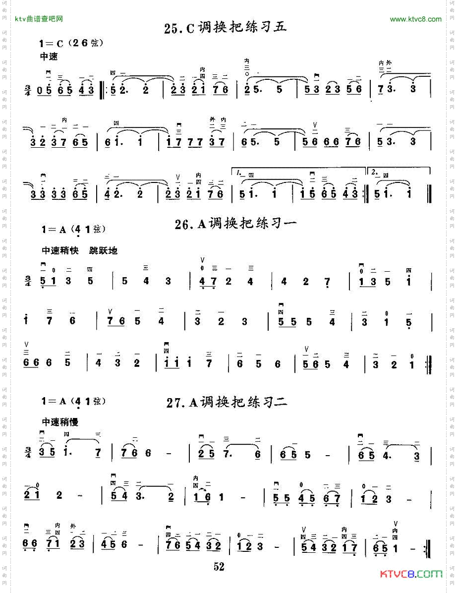 二胡微型练习曲：各调上、中把换把练习