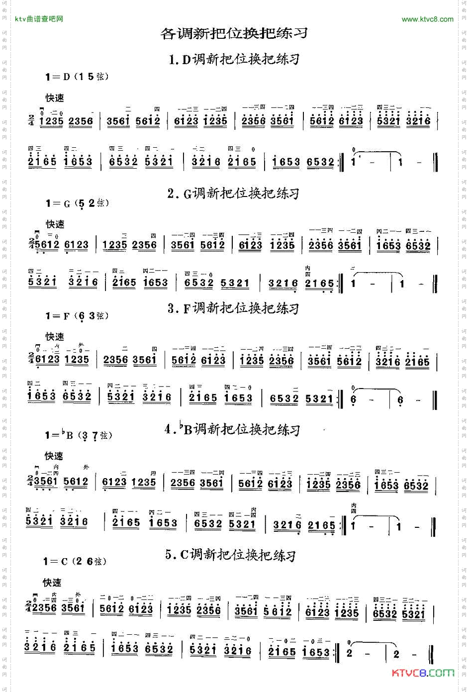 二胡微型练习曲：各调新把位换把练习