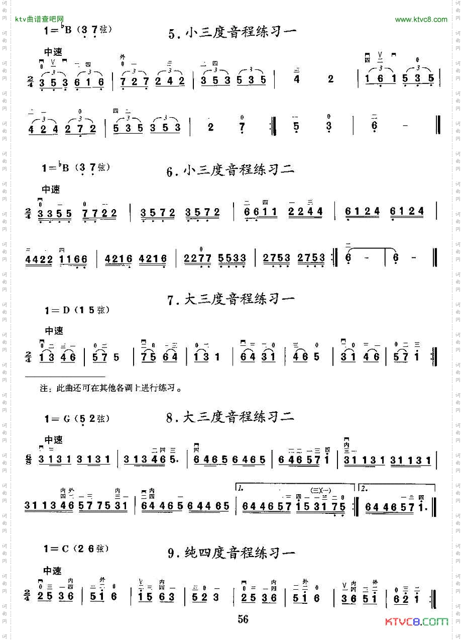二胡微型练习曲：音程练习
