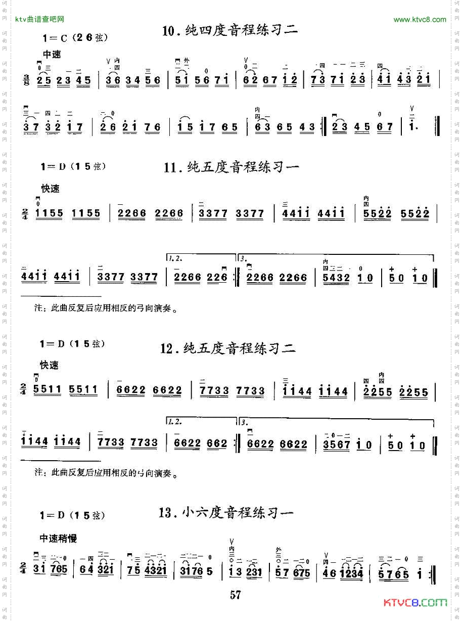 二胡微型练习曲：音程练习