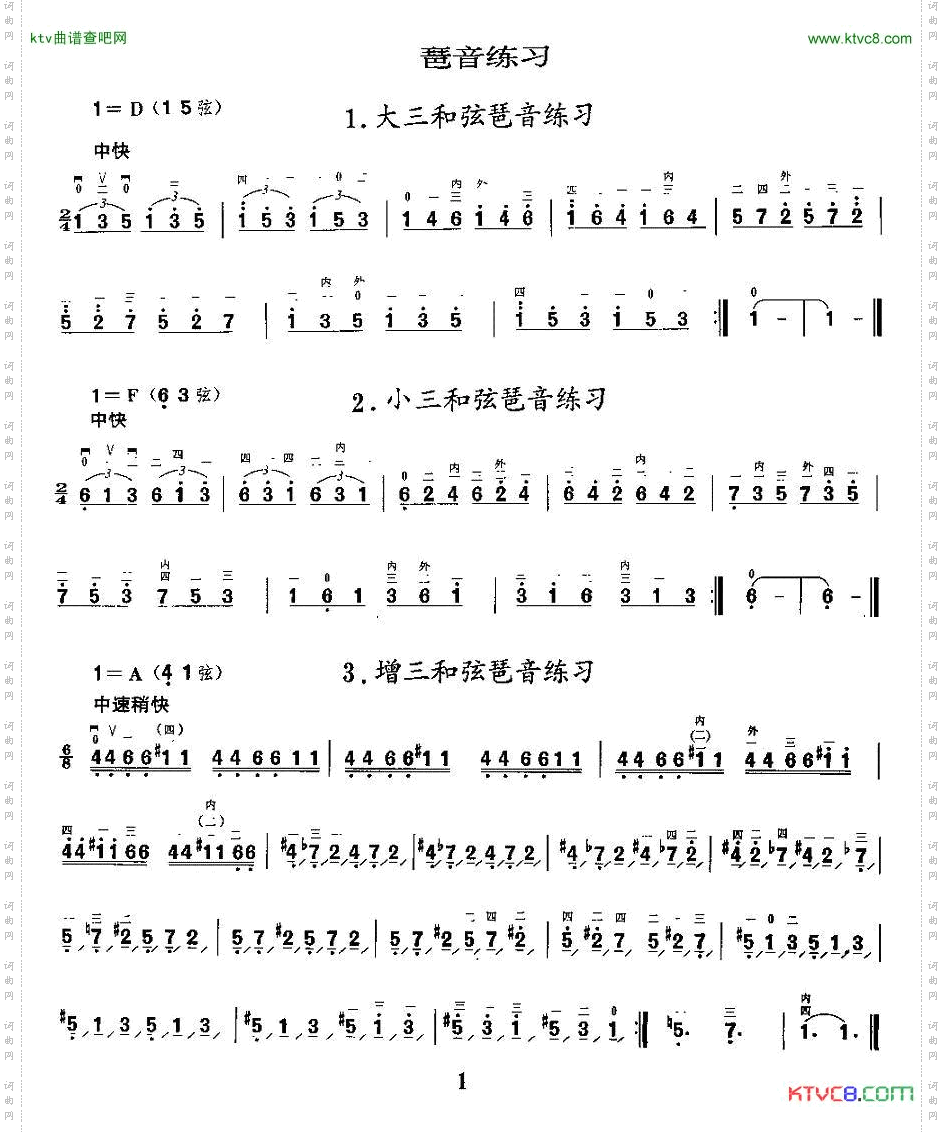 二胡微型练习曲：琶音练习