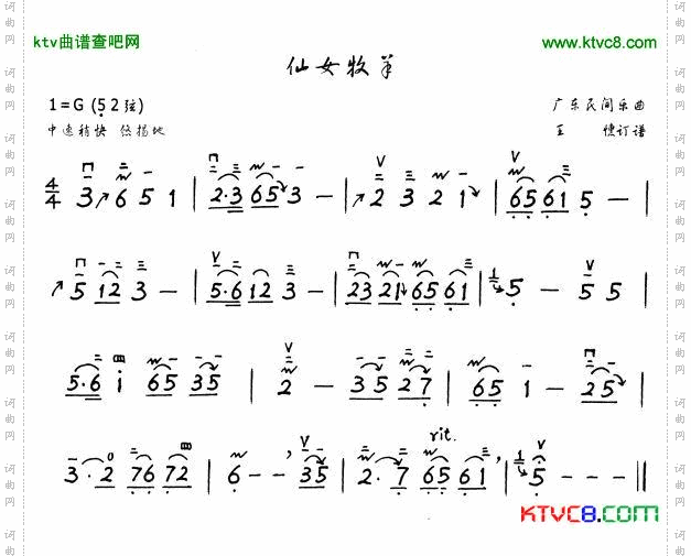 仙女牧羊（手写版）