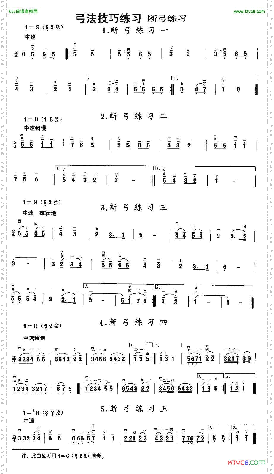 二胡微型练习曲：断弓练习