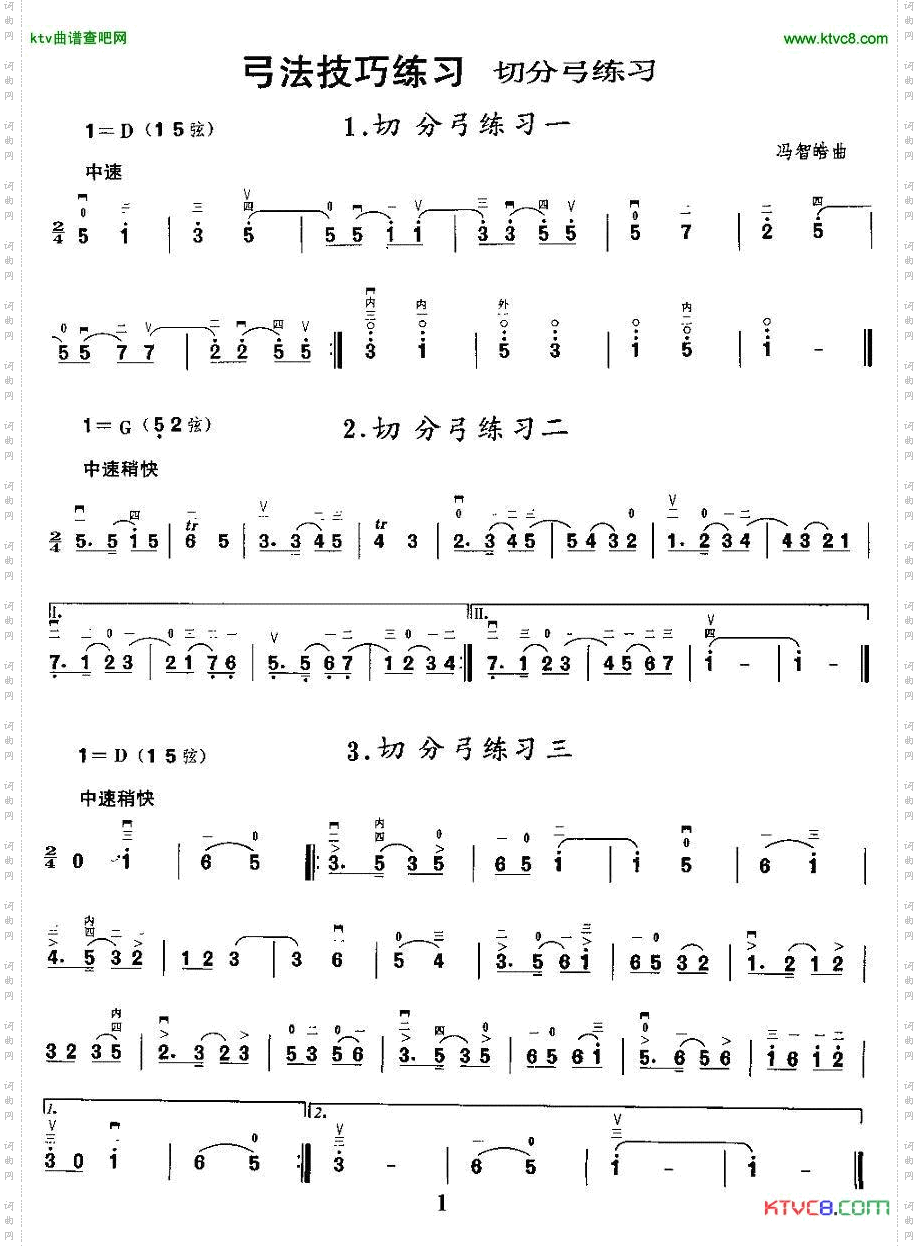 二胡微型练习曲：切分弓练习