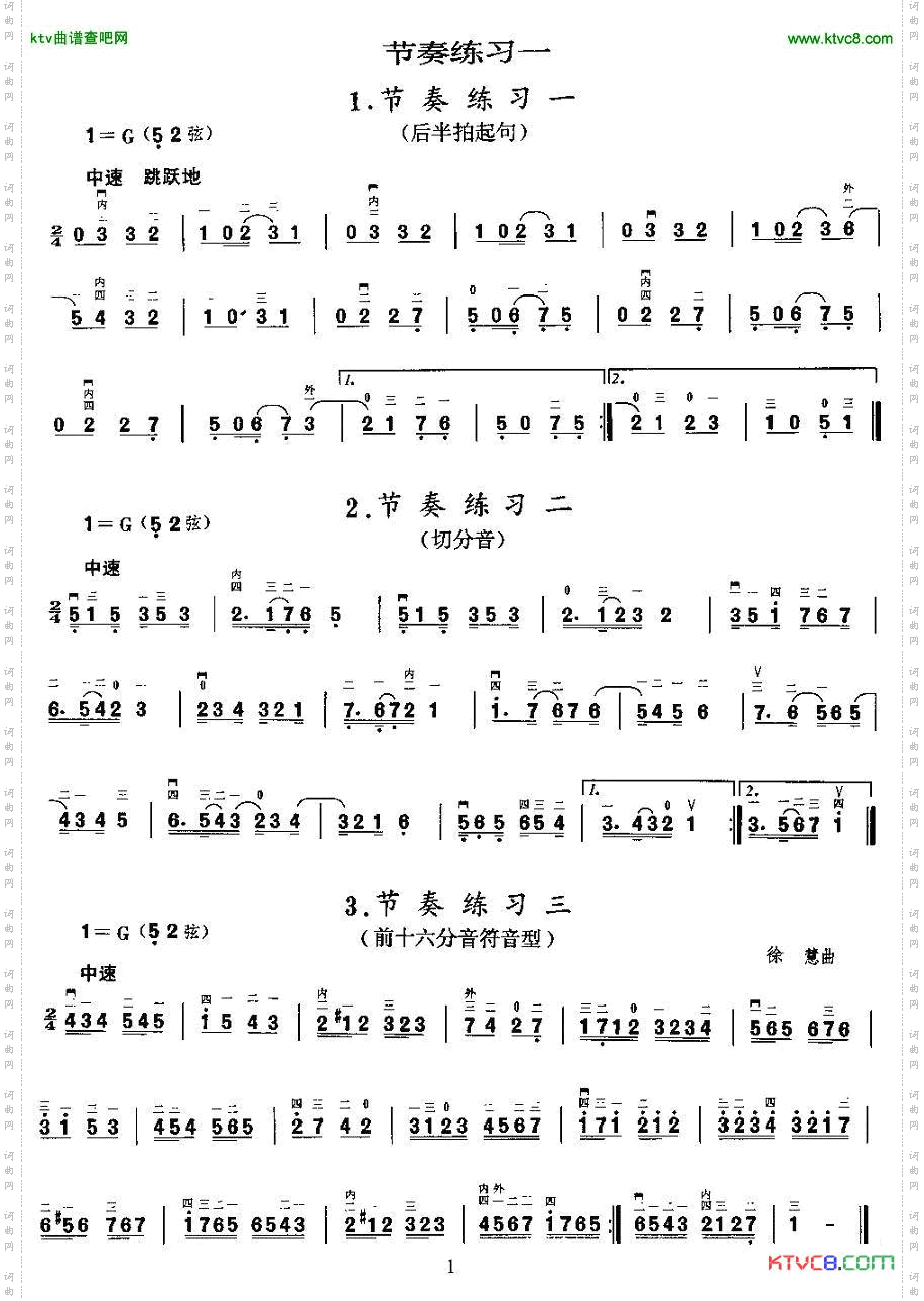 二胡微型练习曲：节奏练习