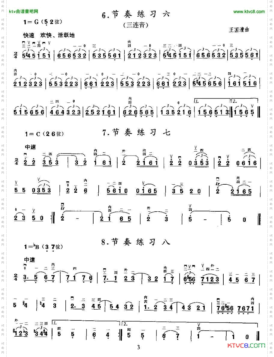 二胡微型练习曲：节奏练习