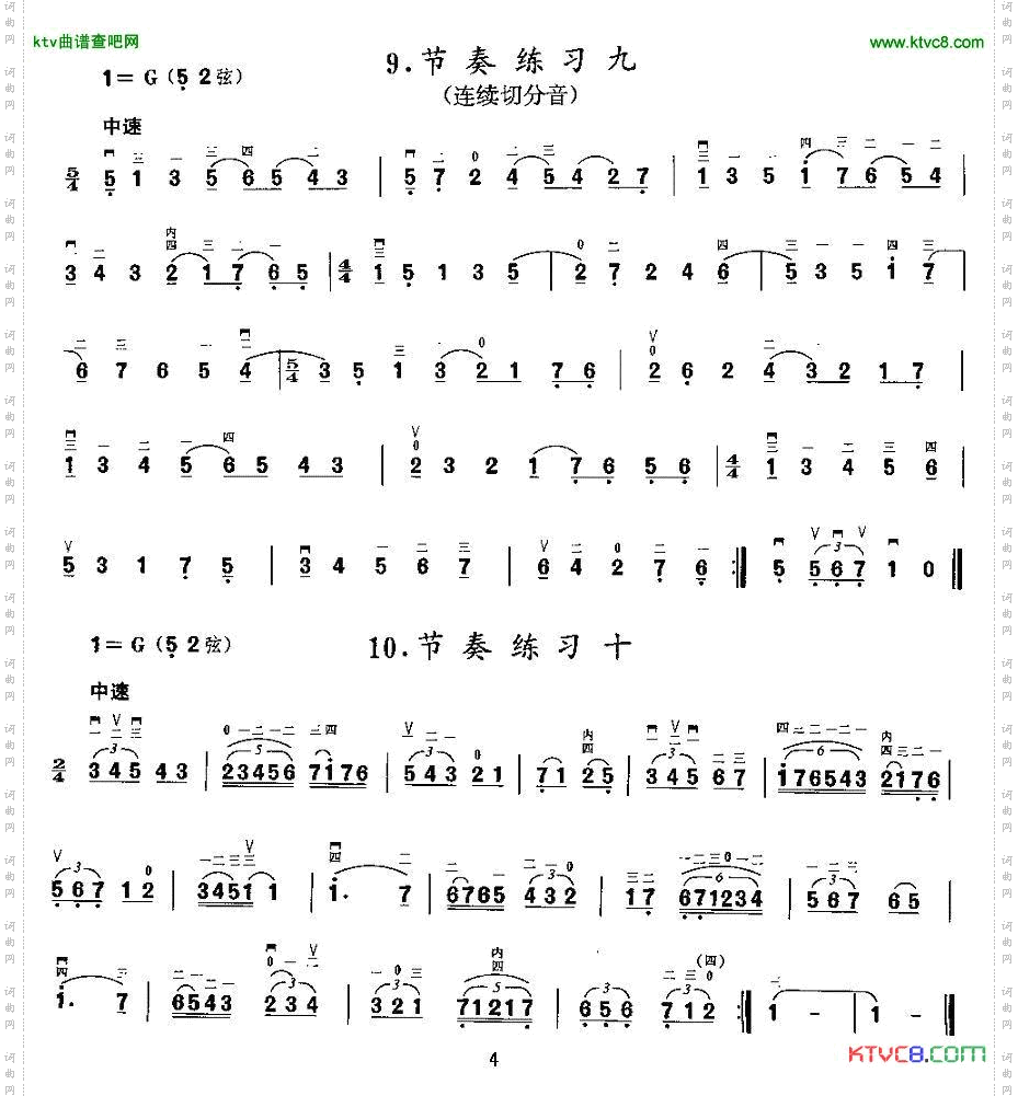 二胡微型练习曲：节奏练习