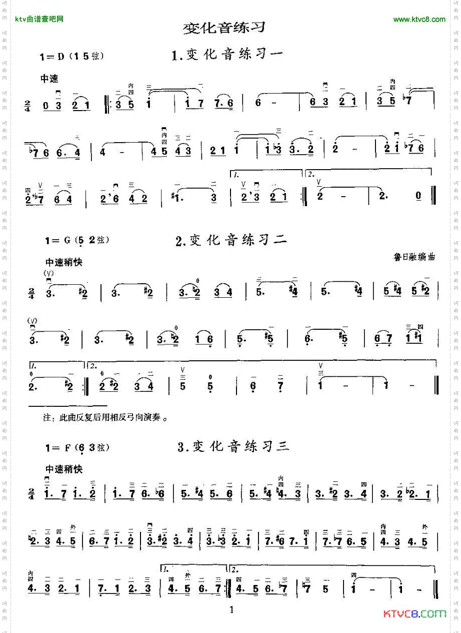 二胡微型练习曲：变化音练习