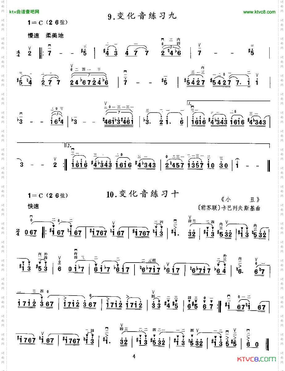 二胡微型练习曲：变化音练习