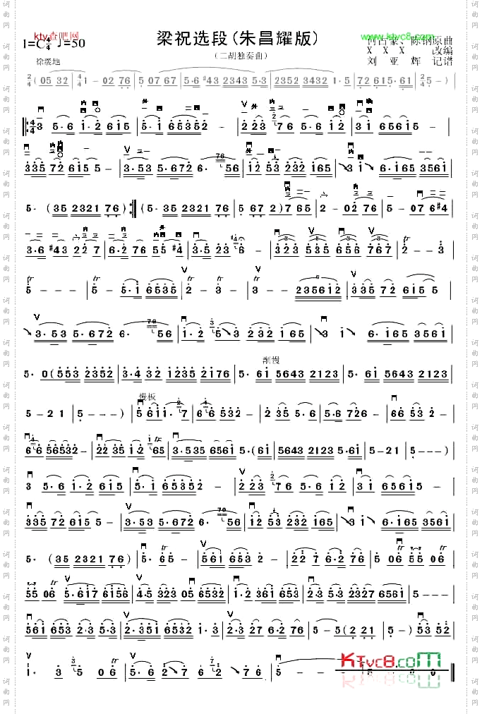 梁祝简谱二胡曲