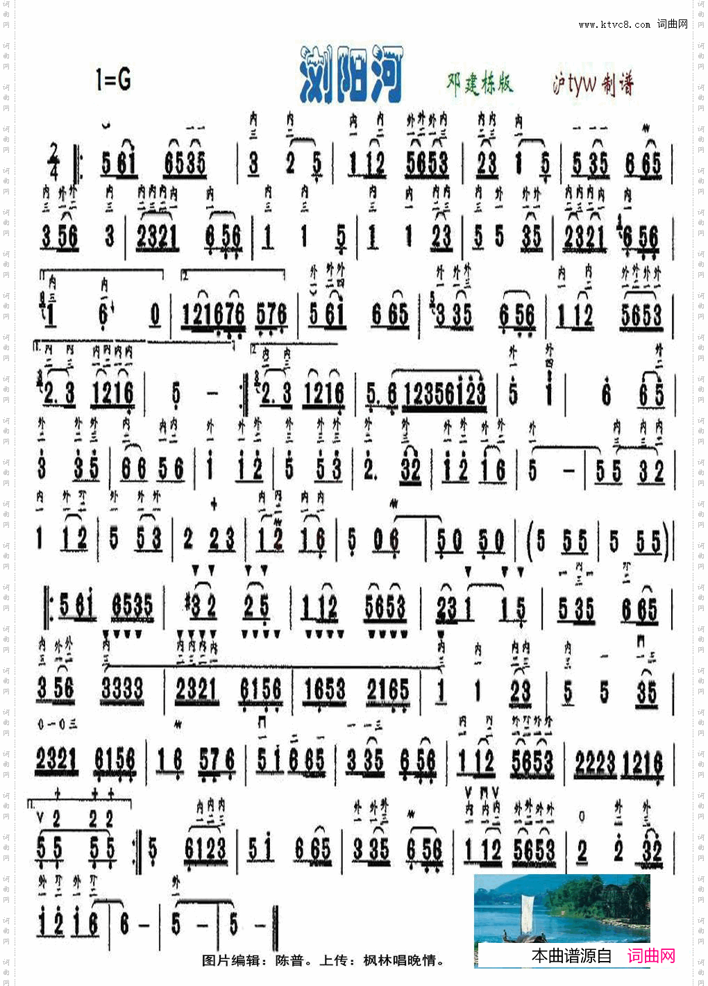 浏阳河二胡独奏曲谱