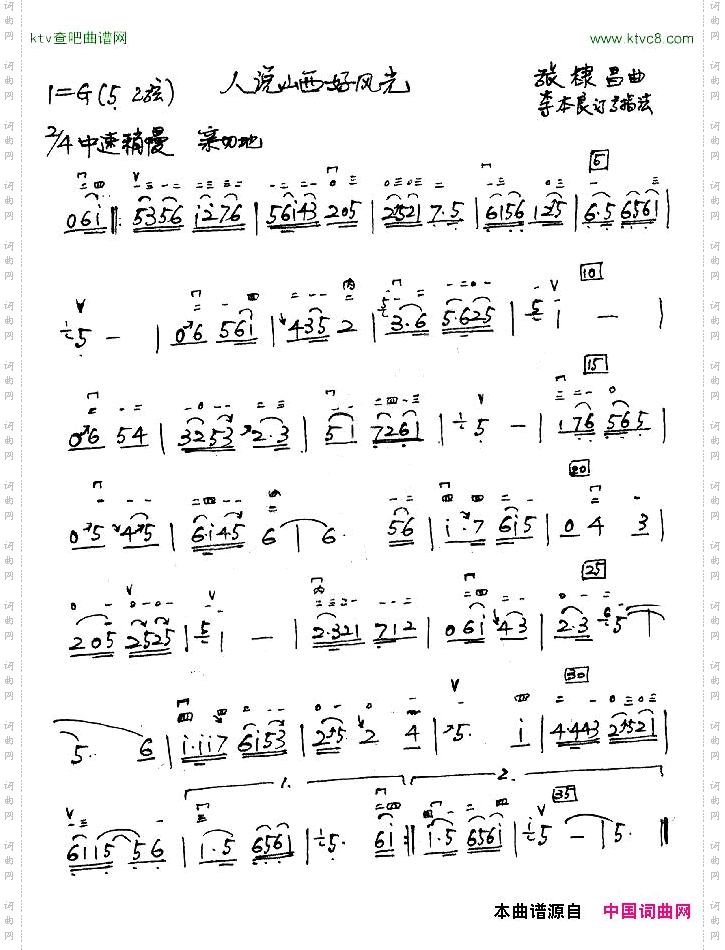 人说山西好风光二胡独奏，李本良订弓指法版