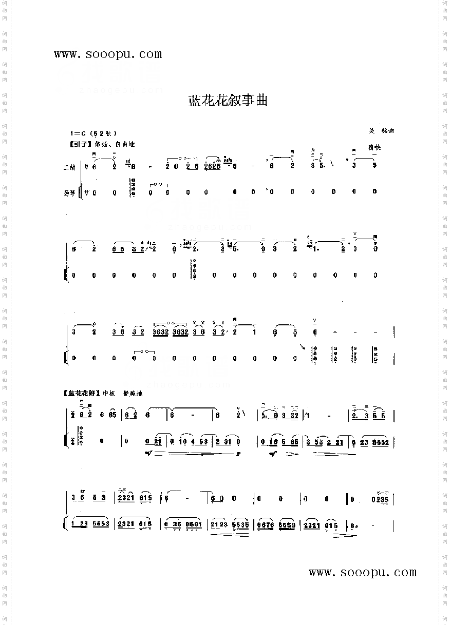 蓝花花叙事曲民乐类二胡