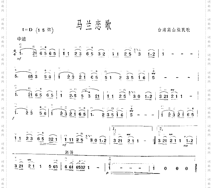 马兰恋歌台湾高山族民歌二胡曲谱