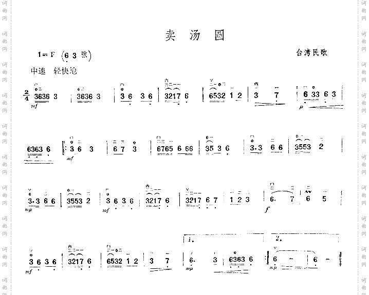 卖汤圆台湾民歌二胡曲谱