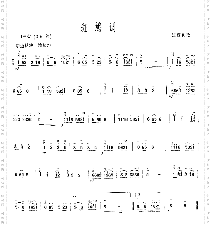 斑鸠调江西民歌二胡曲谱