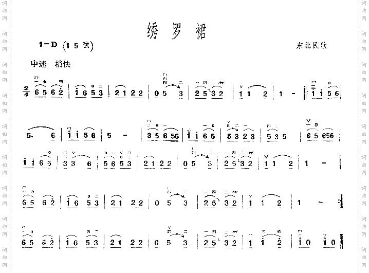 绣罗裙东北民歌二胡曲谱