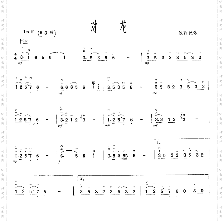 对花陕西民歌二胡曲谱