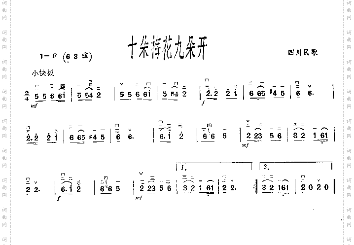 十朵梅花九朵开二胡曲谱