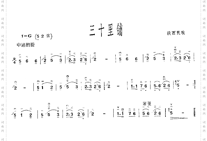 三十里铺二胡曲谱