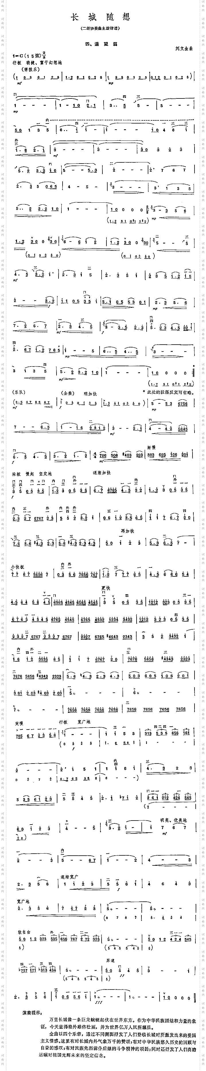 长城随想二胡协奏曲主旋律谱四、遥望篇