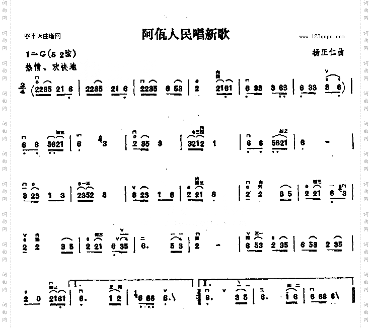 阿佤人民唱新歌