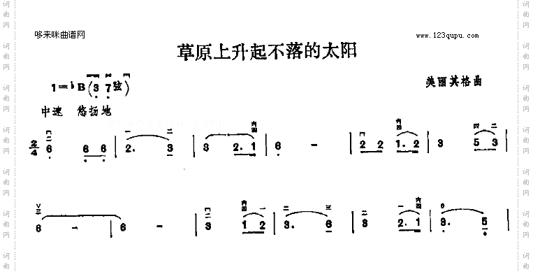 草原上升起不落的太阳