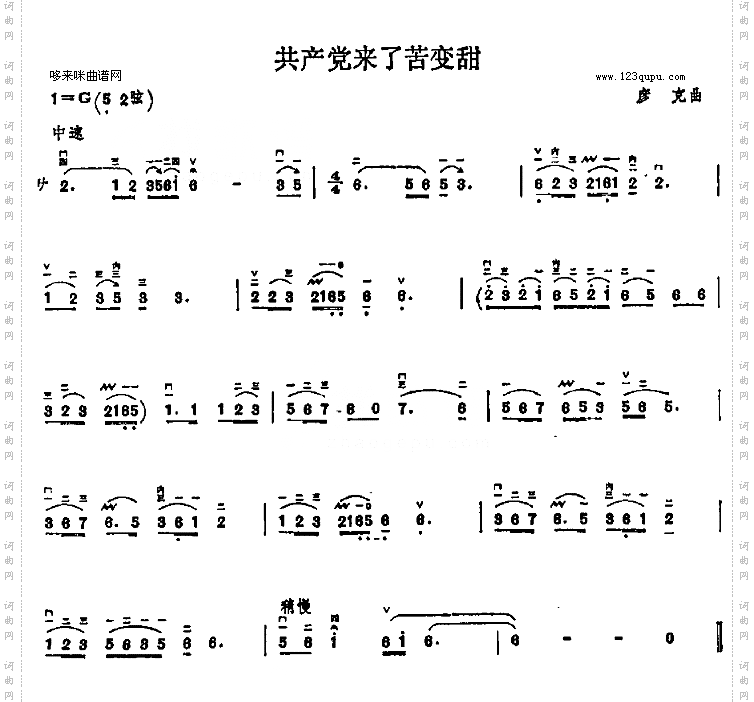 共产党来了苦变甜