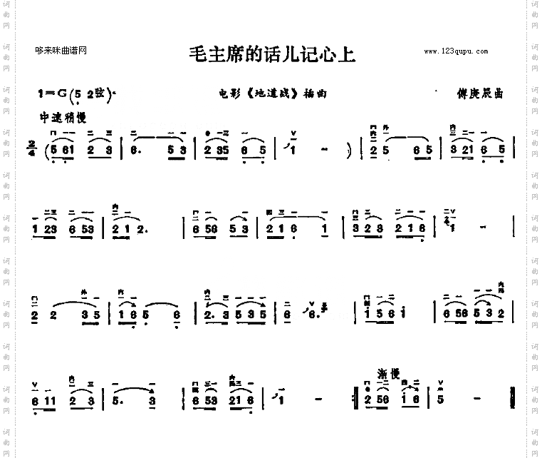 毛主席的话儿记心上
