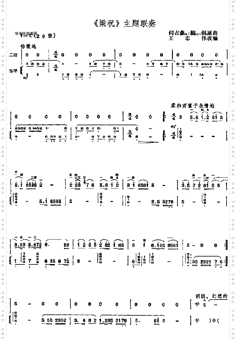 《梁祝》主题联奏