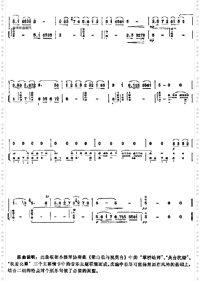 《梁祝》主题联奏