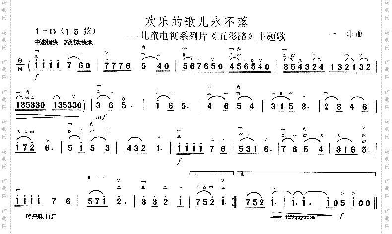 欢乐的歌儿永不落《五彩路》主题歌