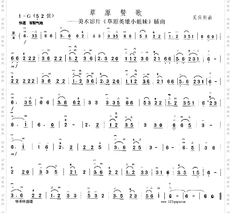 草原赞歌《草原英雄小姐妹》插曲