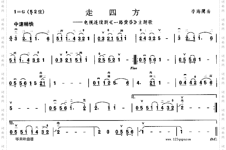 走四方《一路黄昏》主题歌