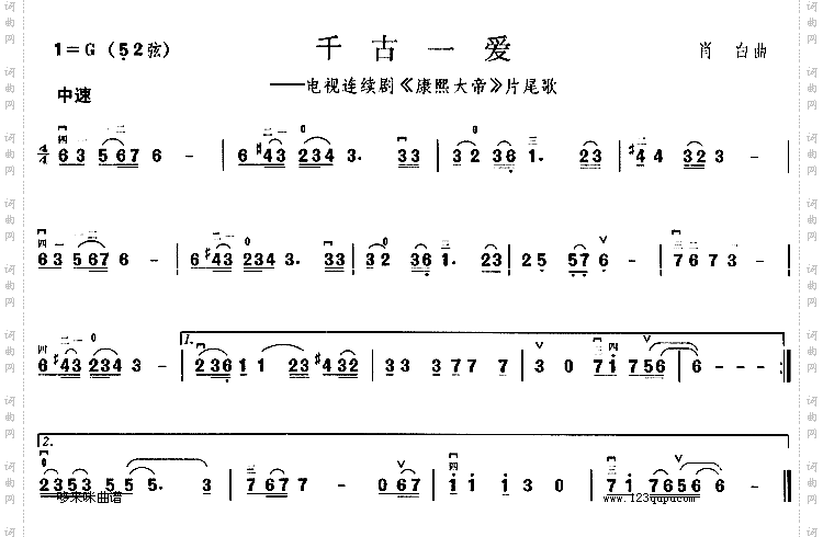 千古一爱《康熙大帝》片尾歌