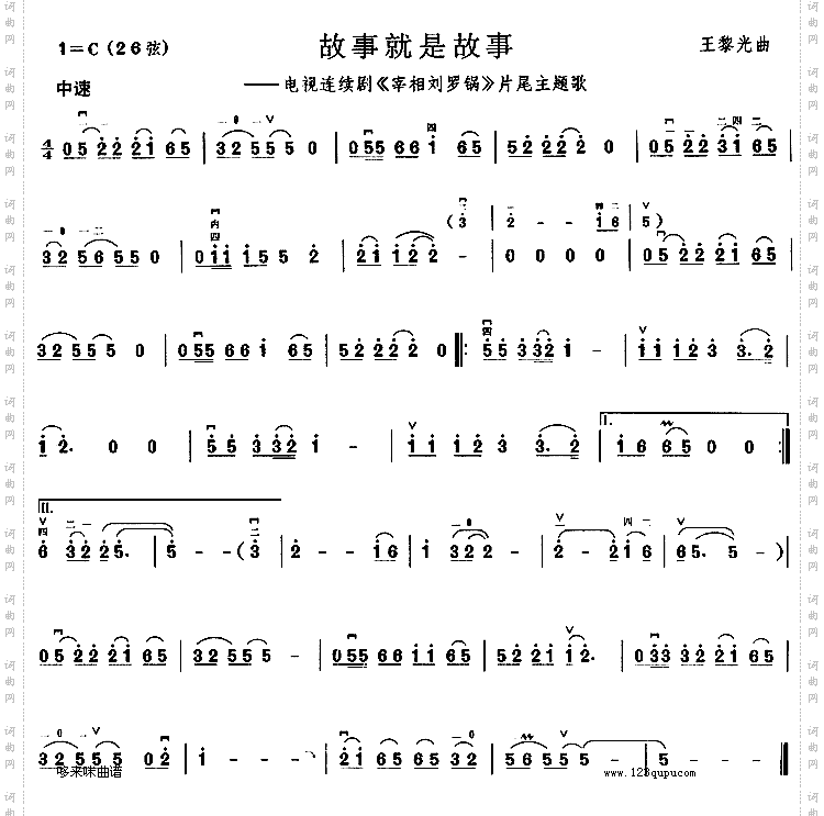 故事就是故事(《宰相刘罗锅》片尾主题歌)