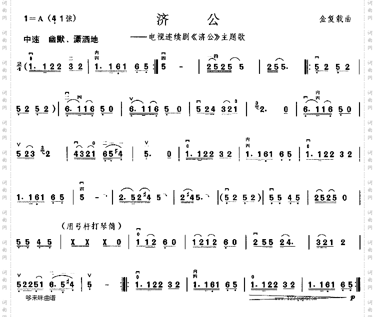济公同名电视剧主题歌